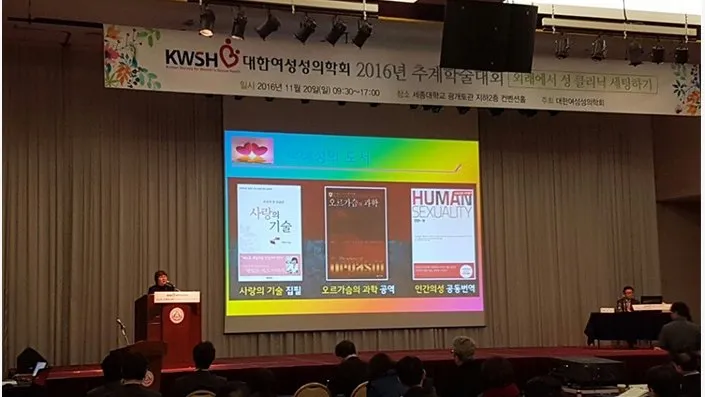 2016 대한여성성의학회 추계학술대회 초청 강의