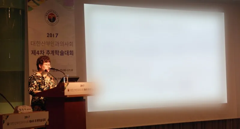 2017 대한산부인과의사회 제4차 추계학술대회 강연